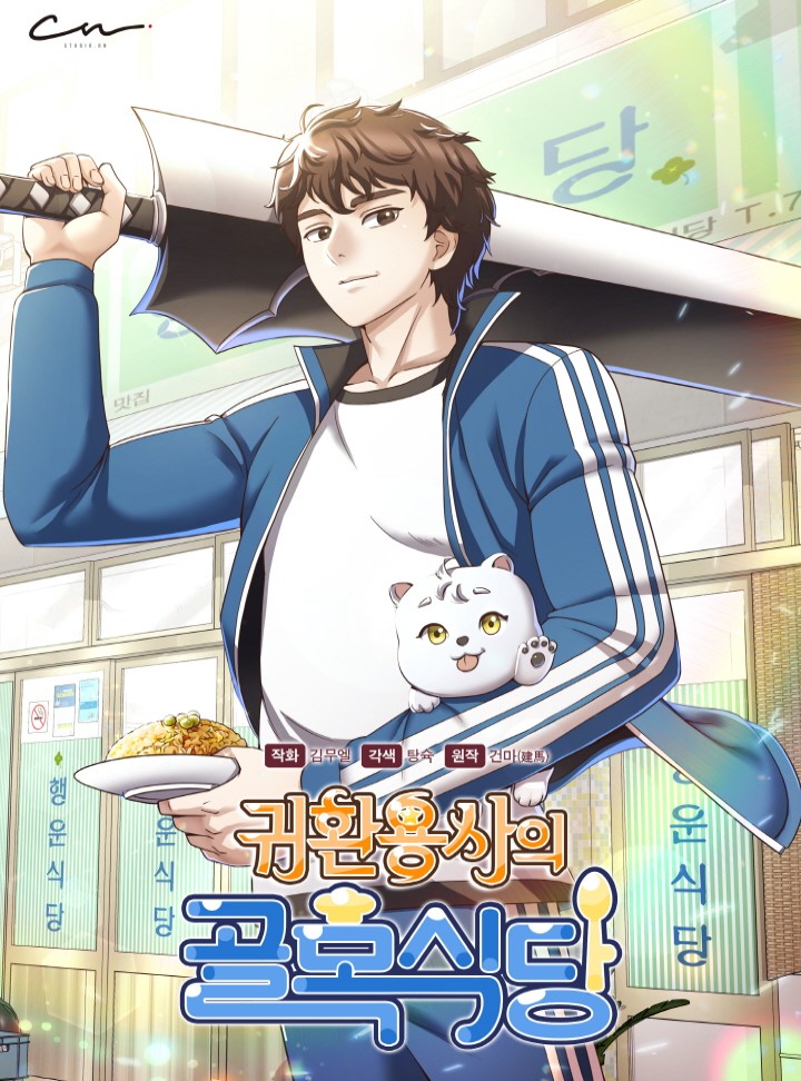 The Returning Hero’s Restaurant