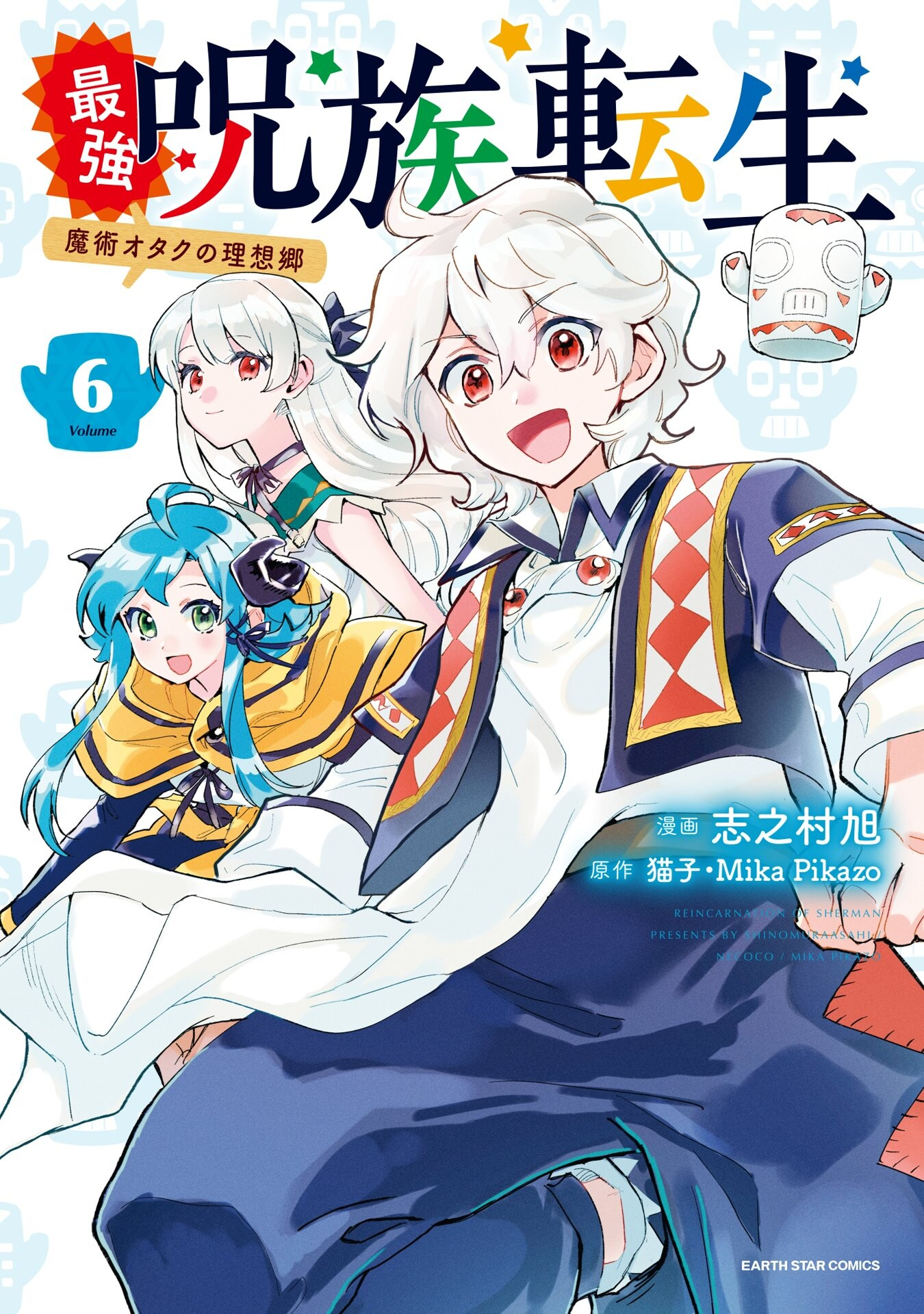 Saikyou Juzoku Tensei ~Majutsu Otaku no Risoukyou~