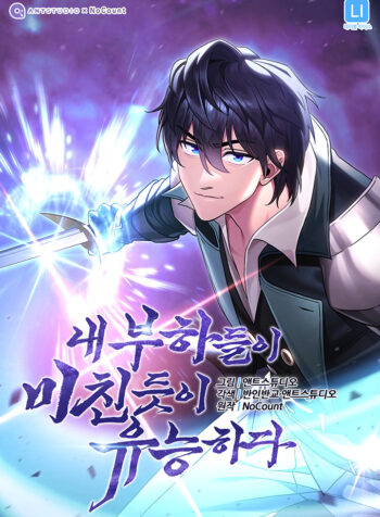 My Insanely Strong Henchmen