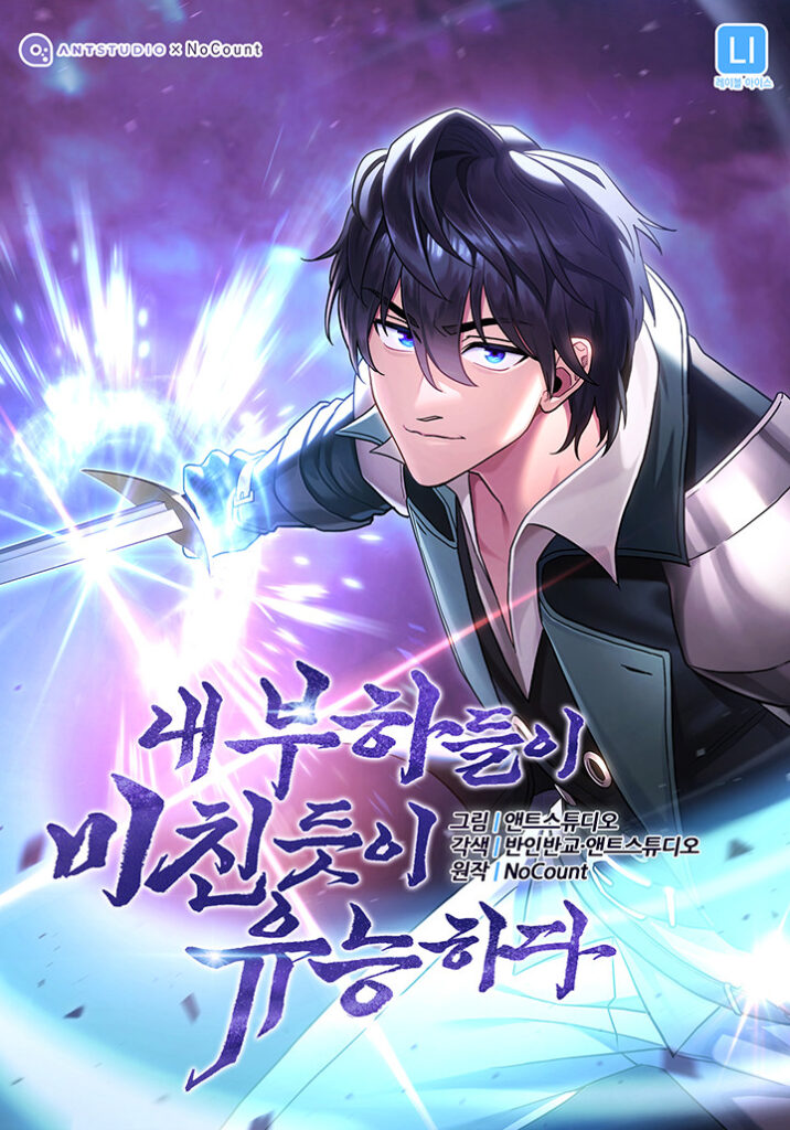 My Insanely Competent Underlings