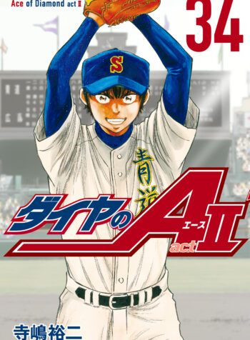 Diamond no Ace: Act II