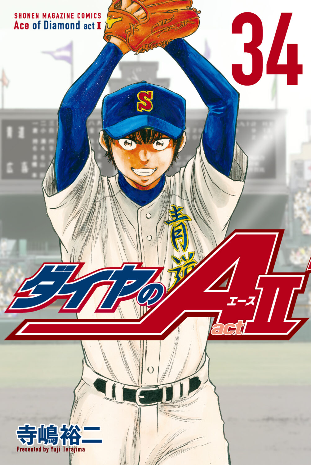 Diamond no Ace: Act II