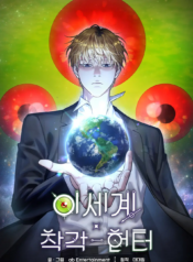 Illusion Hunter from Another World