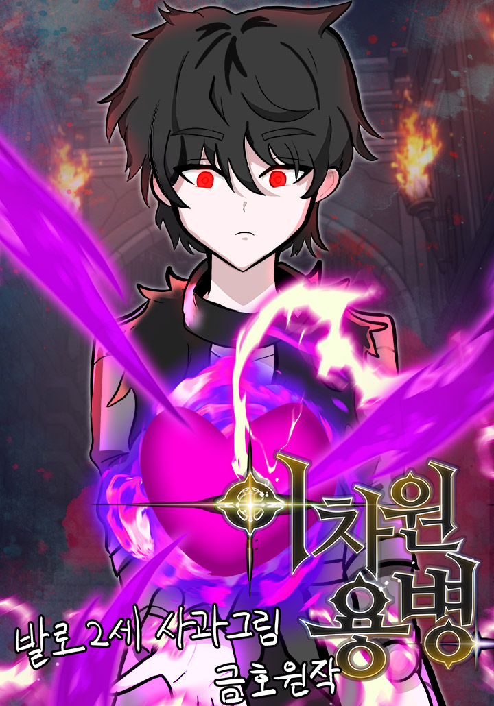 Dimensional Mercenary