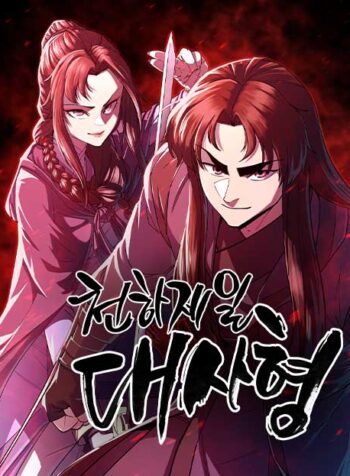 World’s Greatest Senior Disciple