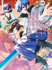 The Banished Former Hero Lives as He Pleases