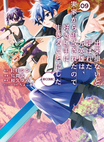 The Banished Former Hero Lives as He Pleases