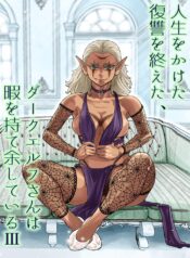 Jinsei o Kaketa Fukushuu o Oeta, Dark Elf-san wa Hima o Moteamashite Iru
