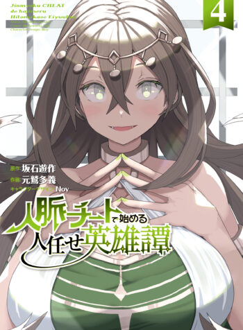 Jinmyaku Cheat de Hajimeru Hitomakase Eiyuu-tan