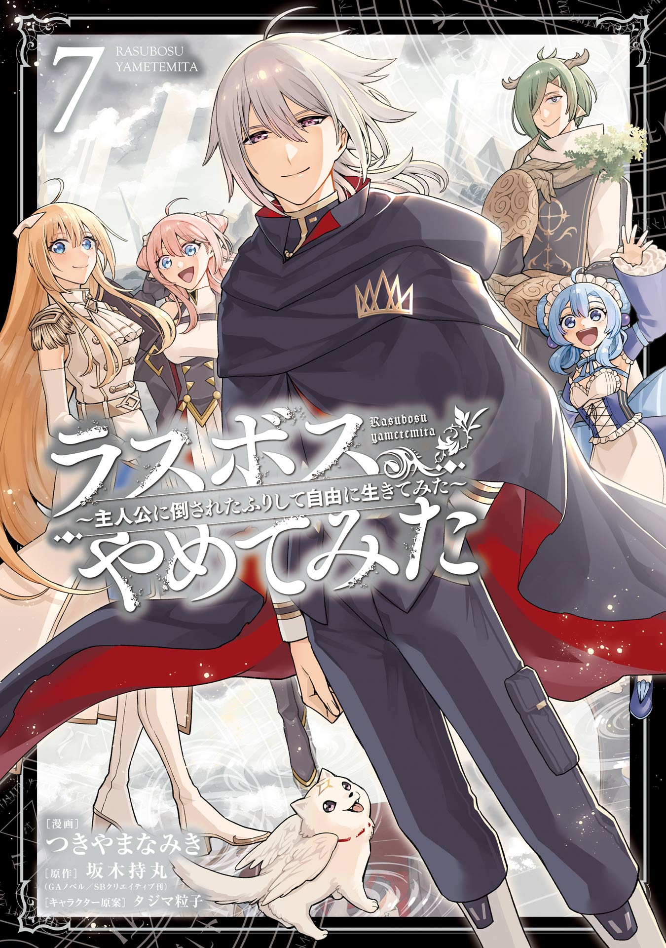 Last Boss, Yamete Mita: Shujinkou ni Taosareta Furi Shite Jiyuu ni Ikite Mita