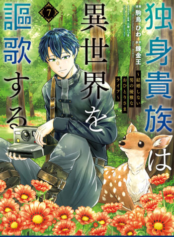 Dokushin Kizoku wa Isekai wo Ouka Suru ~Kekkon Shinai Otoko no Yuuga na Ohitori-sama Life~