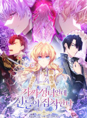 The Beloved Fake Saint