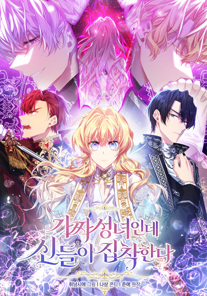 I’M A Fake Saintess But The Gods Are Obsessed