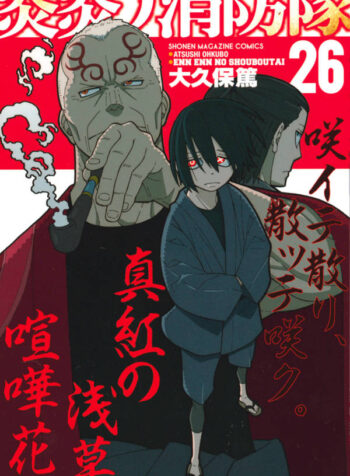 Enen no Shouboutai (Fan Colored)