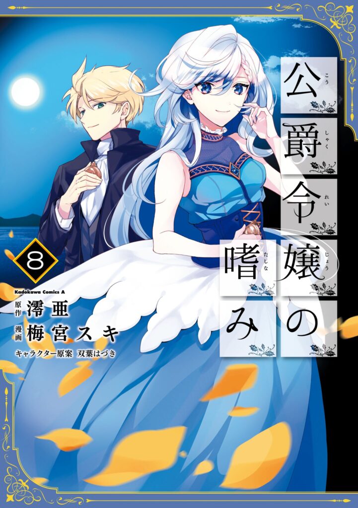 Accomplishments of the Duke’s Daughter