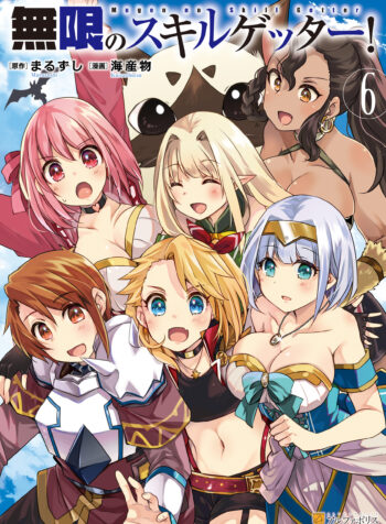 Mugen no Skill Getter!