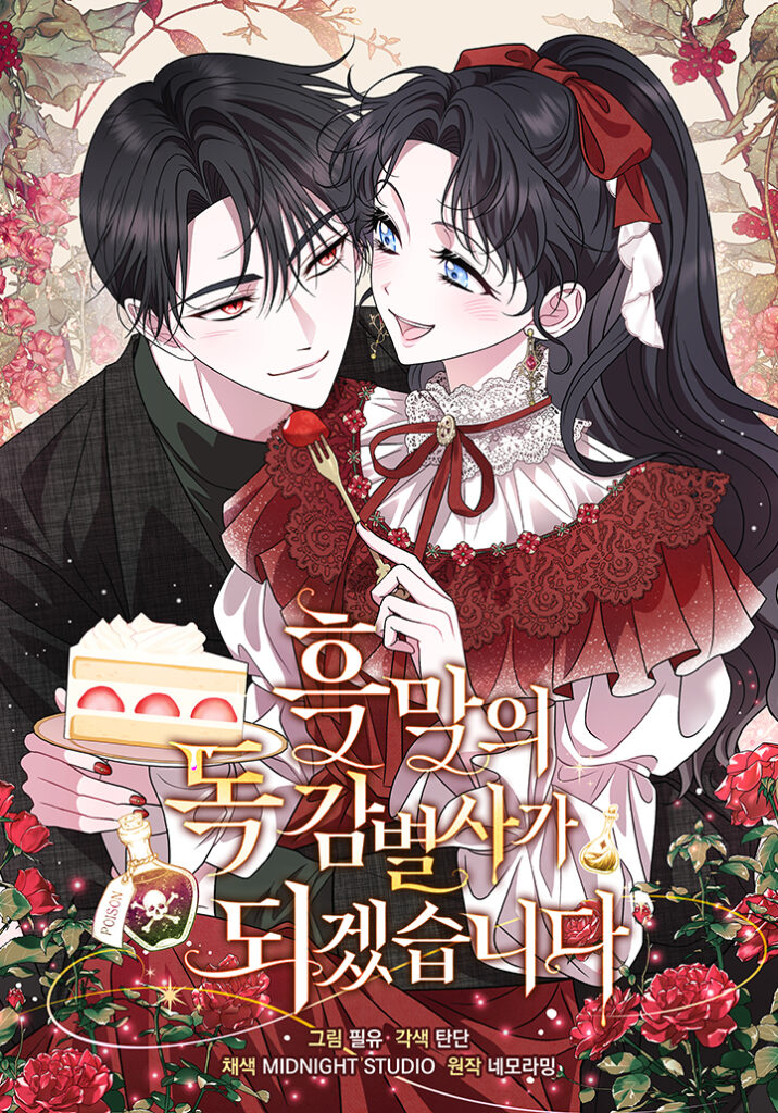 I Became The Villain’s Mother