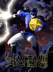 Past Lives of the Thunder God