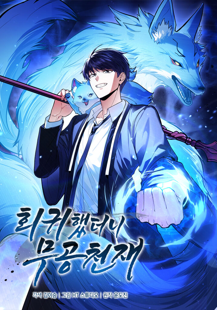 RETURN OF THE MARTIAL ARTS GENIUS