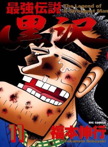 The Legend of the Strongest Man Kurosawa