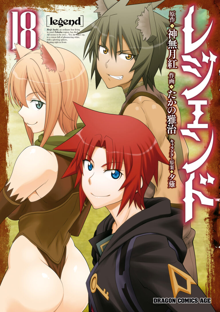 Legend (Takano Masaharu)