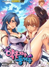 Cohabitation with My Fiancée