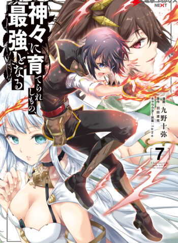 Kamigami ni Sodaterare Shimo no, Saikyou to Naru