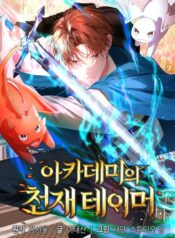 The Academy’s Genius Tamer