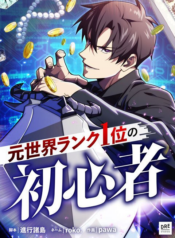 The Formerly Number One Ranked Rookie