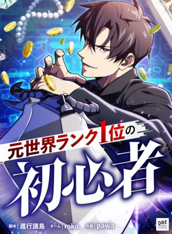 The Formerly Number One Ranked Rookie