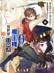 Level 0 Demon King Becomes an Adventurer in Another World