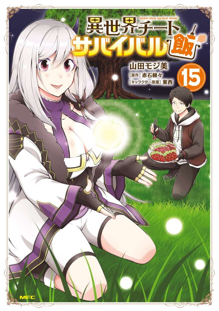 ISEKAI CHEAT SURVIVAL MESHI