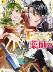 An E-Rank Apothecarist