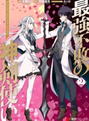 Saikyou Fuhai no Shinkentsukai