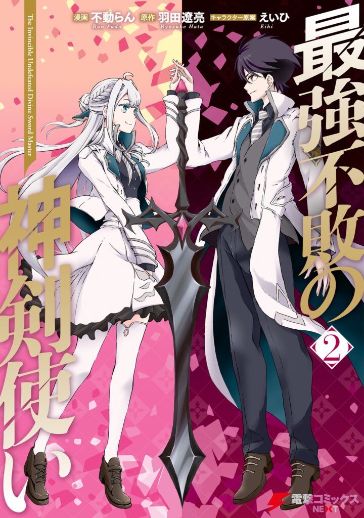 The Invincible Undefeated Divine Sword Master