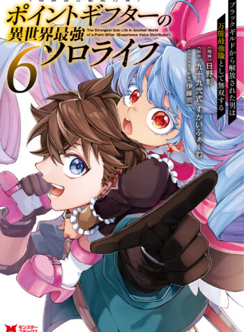 Point Gifter “Keikenchi Bunpai Nouryokusha” no Isekai Saikyou Solo Life