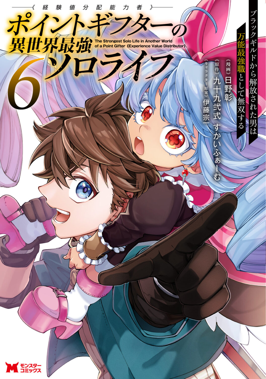 Point Gifter “Keikenchi Bunpai Nouryokusha” no Isekai Saikyou Solo Life