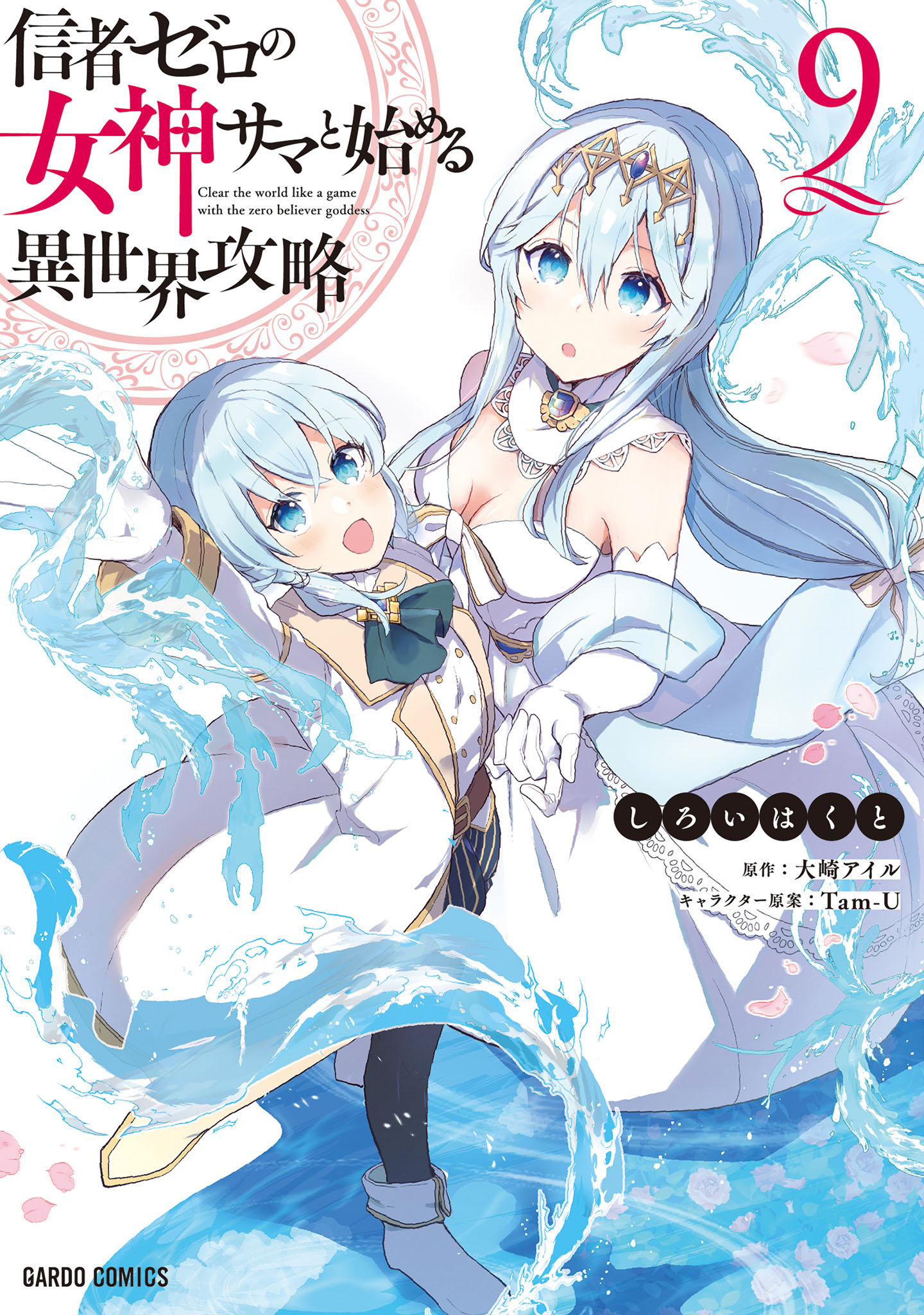Shinja Zero no Megami-sama to Hajimeru Isekai Kouryaku – Classmate Saijaku no Mahou Tsukai