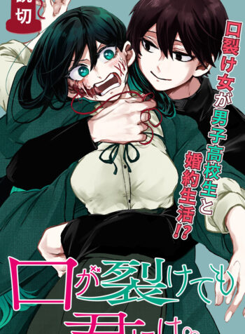 Kuchi ga Saketemo Kimi ni wa (Pre-Serialization)