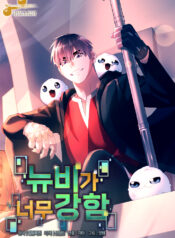 The Overpowered Newbie