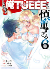 Kono Yuusha ga Ore Tueee Kuse ni Shinchou sugiru