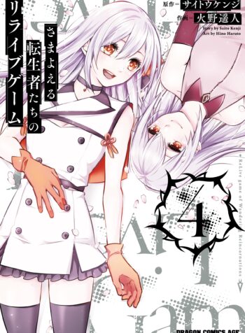 Samayoeru Tensei-sha-tachi no Relive Game