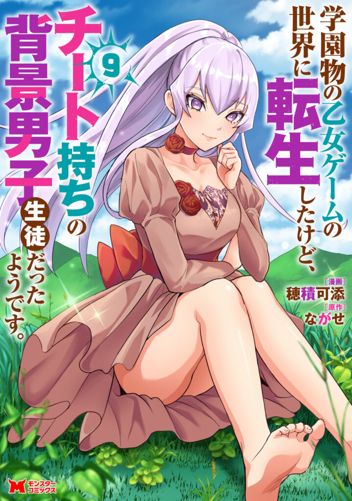 It Seems that I Was Reincarnated Into the World of a School Otome Game, but I Was a Background Male Student With Cheats