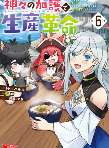 Kamigami no Kago de Seisan Kakumei ~Isekai no Katasumi de Mattari Slow Life Shi Tetara, Naze ka Tasaina Jinzai ga Atsumatte Saikyou Kokka ga Dekitemashita~