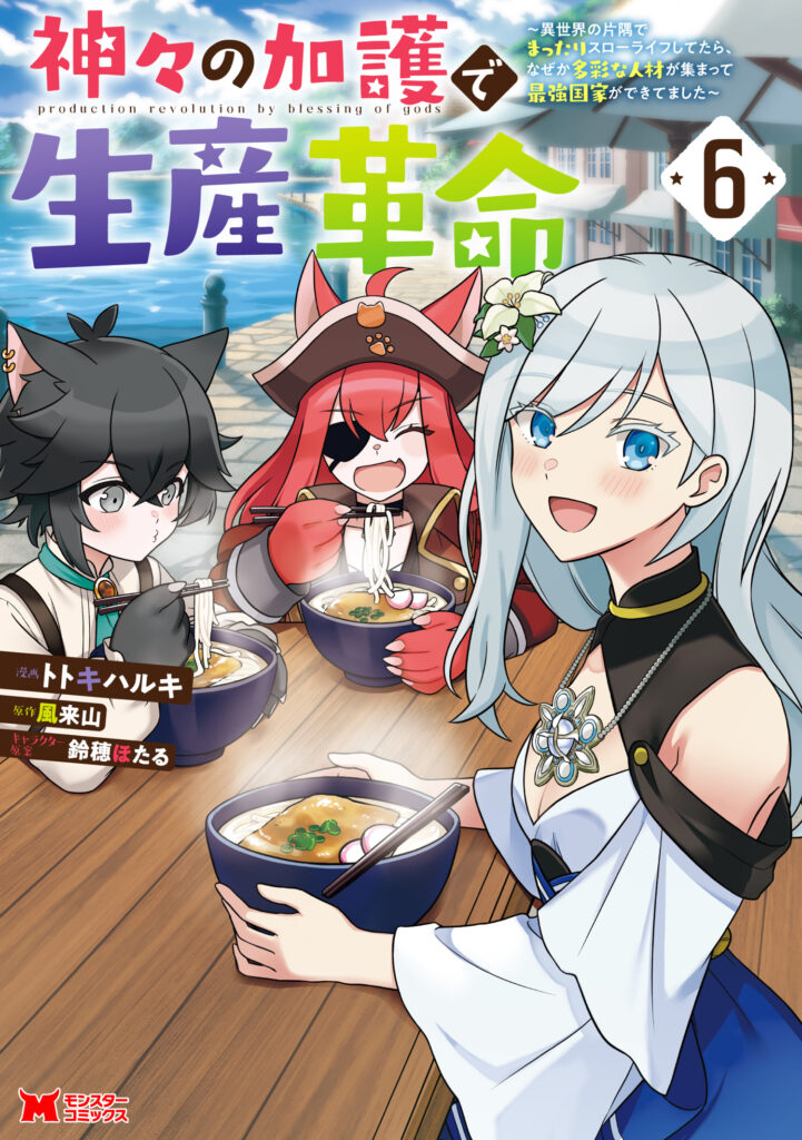 Revolution in production with the blessings of the gods – While living a leisurely, slow life in a corner of another world, somehow a diverse group of people gathered to form the strongest nation…