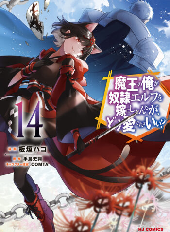 Maou no Ore ga Dorei Elf wo Yome ni Shitanda ga, Dou Medereba Ii?