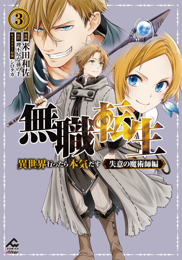Mushoku Tensei – Depressed Magician Arc