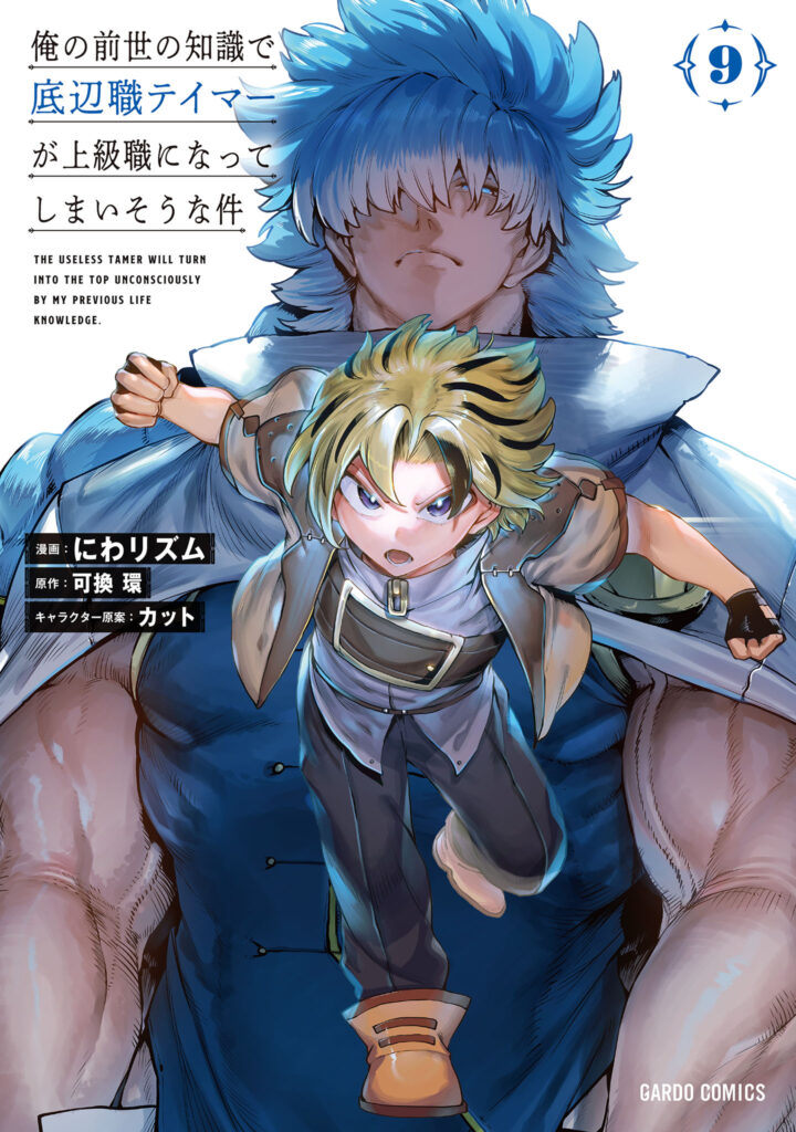 The Useless Tamer Will Turn into the Top Unconsciously by My Previous Life Knowledge