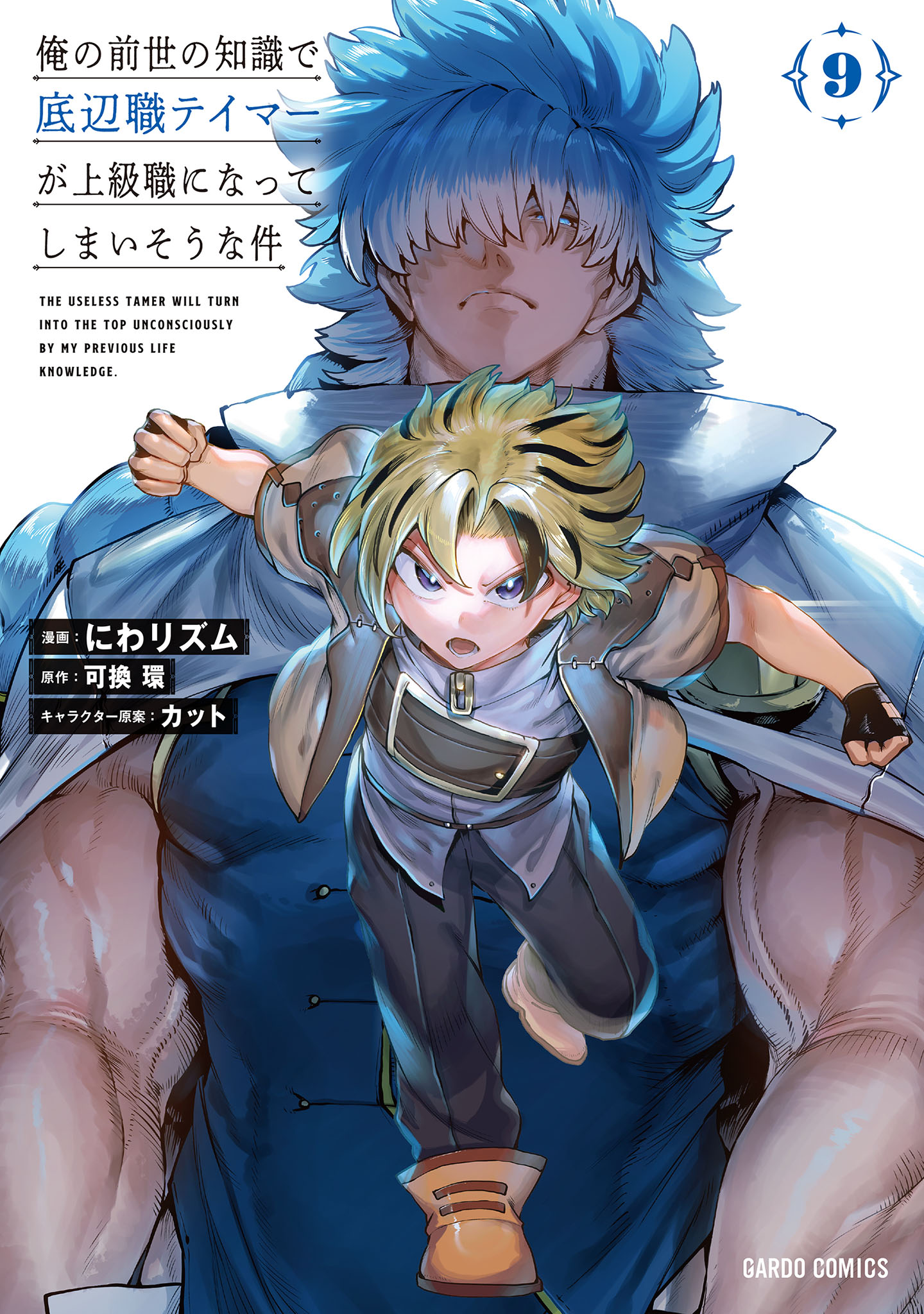 Ore no Zensei no Chishiki de Teihen Shoku Tamer ga Joukyuu Shoku ni Natte Shimai Sou na Ken