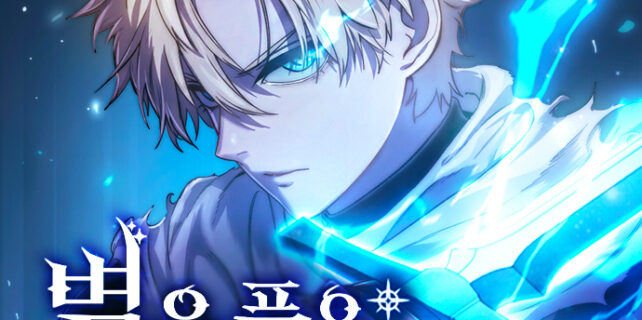 The Stellar Swordmaster